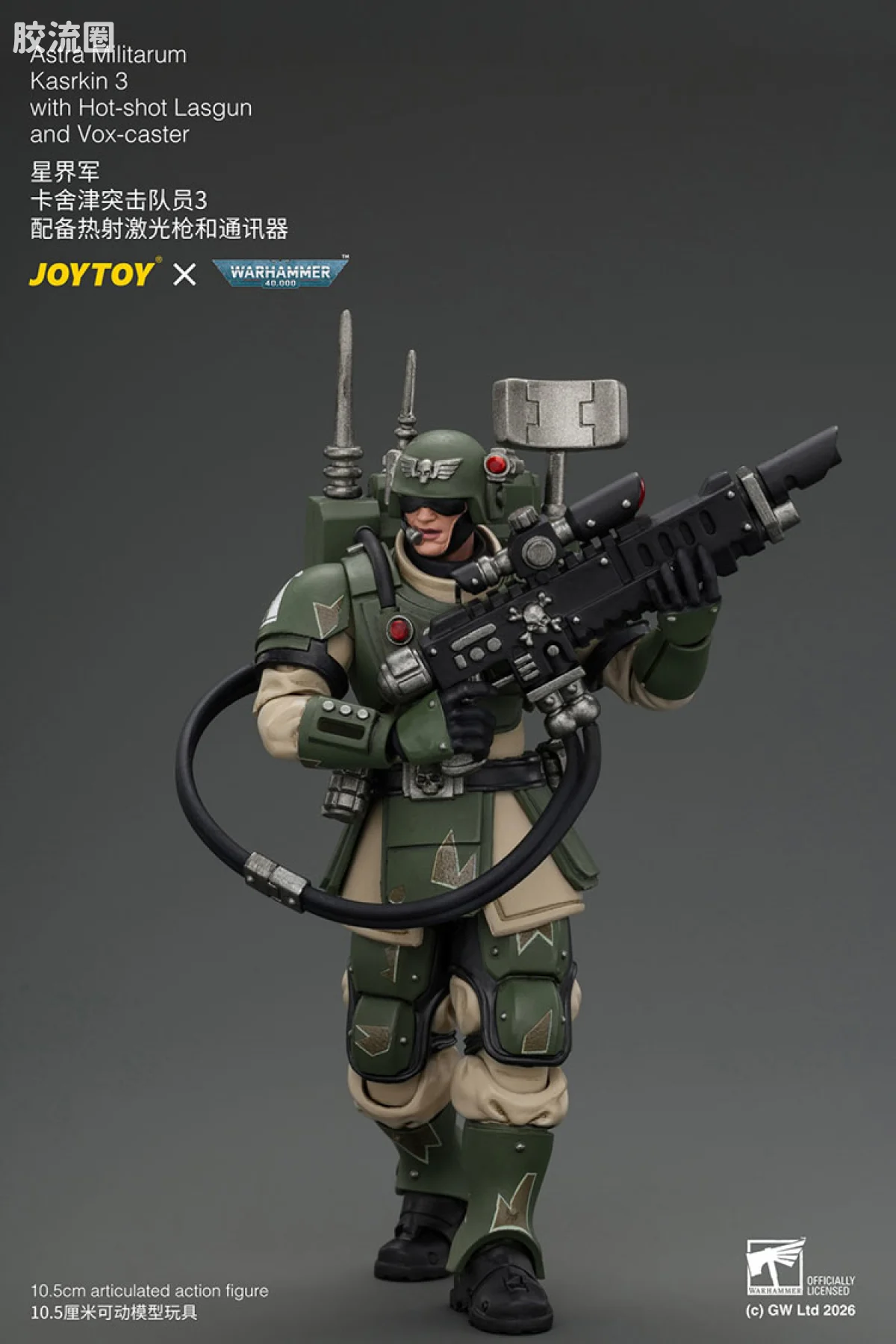 JOYTOY x 战锤40K 帝国凡人军队（星界军、克里格、修女会、忠嗣军） 卡舍津突击队员3 配备通讯器和热射激光枪 - 图片