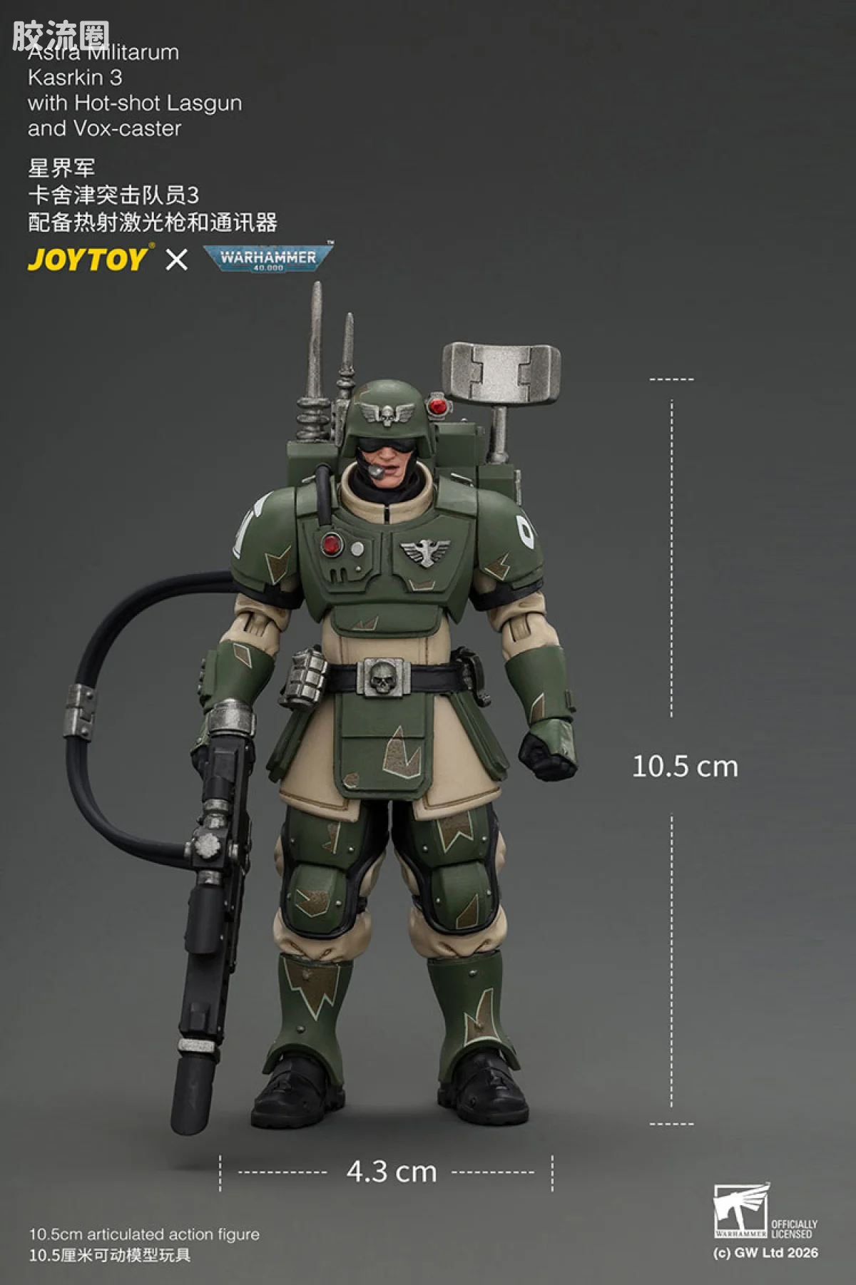 JOYTOY x 战锤40K 帝国凡人军队（星界军、克里格、修女会、忠嗣军） 卡舍津突击队员3 配备通讯器和热射激光枪 - 图片