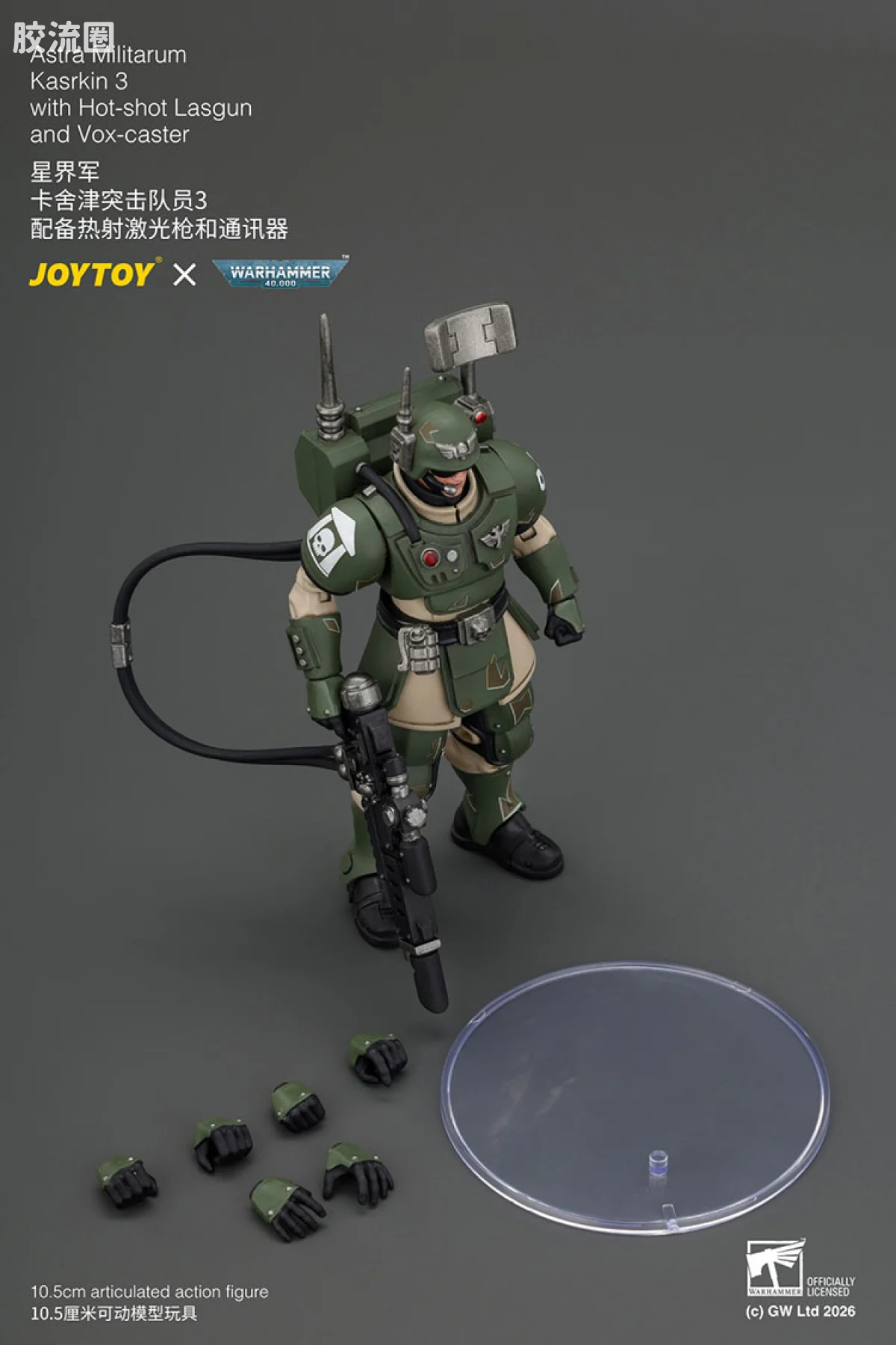 JOYTOY x 战锤40K 帝国凡人军队（星界军、克里格、修女会、忠嗣军） 卡舍津突击队员3 配备通讯器和热射激光枪 - 图片