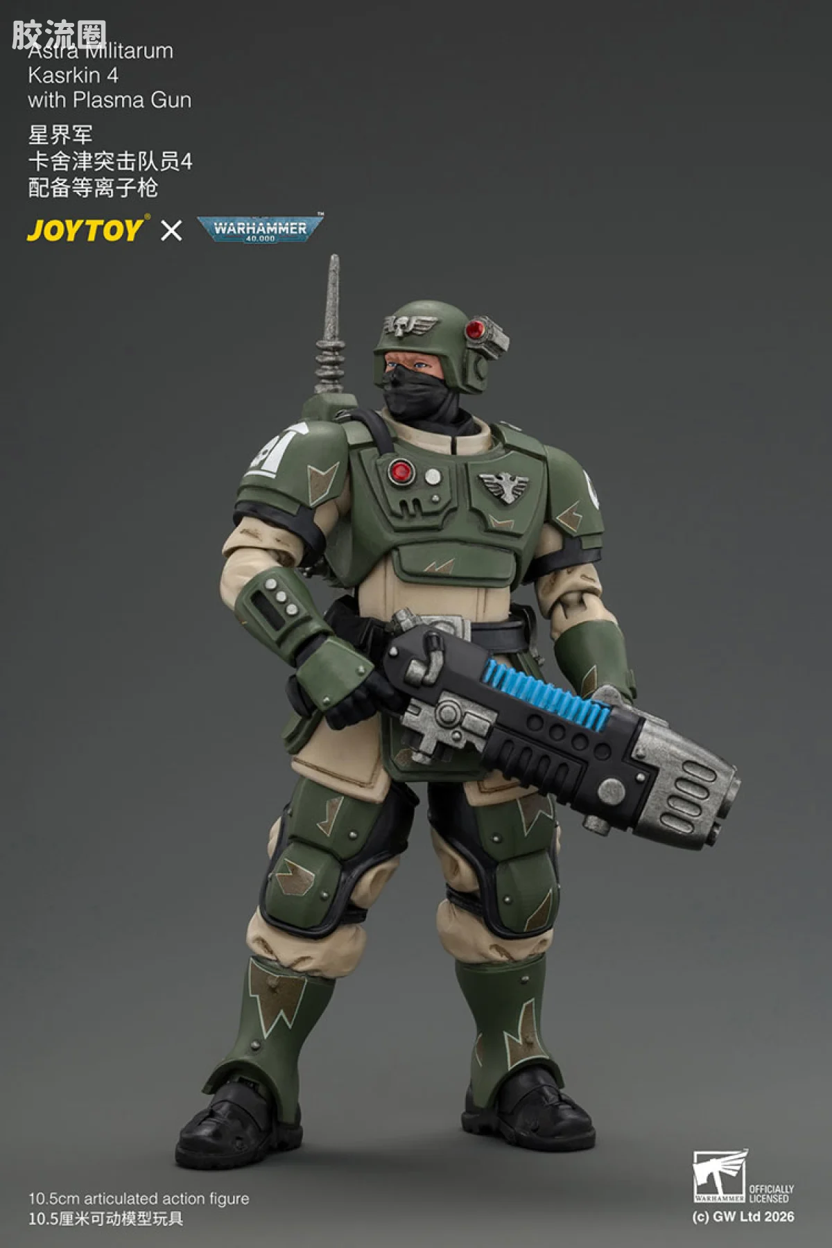 JOYTOY x 战锤40K 帝国凡人军队（星界军、克里格、修女会、忠嗣军） 卡舍津突击队员4 配备等离子枪 - 图片