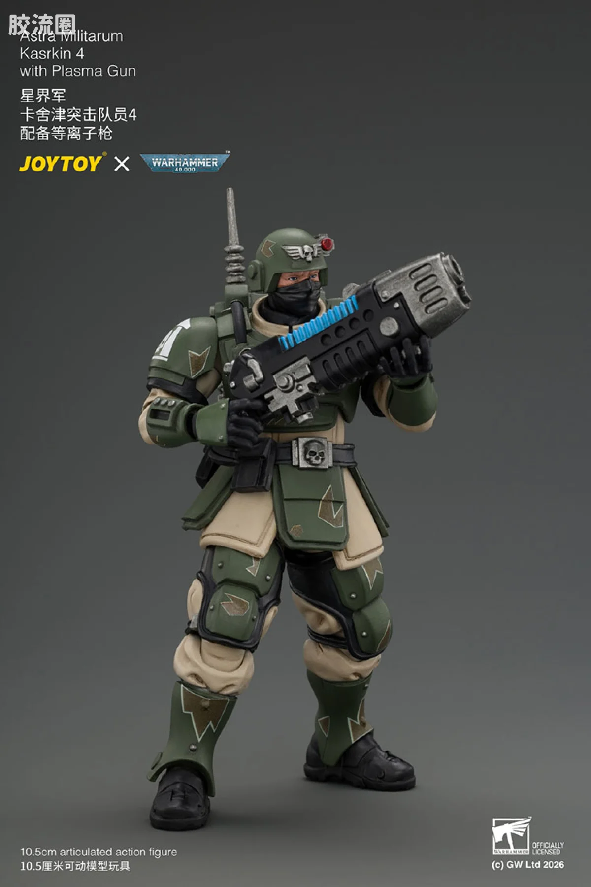 JOYTOY x 战锤40K 帝国凡人军队（星界军、克里格、修女会、忠嗣军） 卡舍津突击队员4 配备等离子枪 - 图片