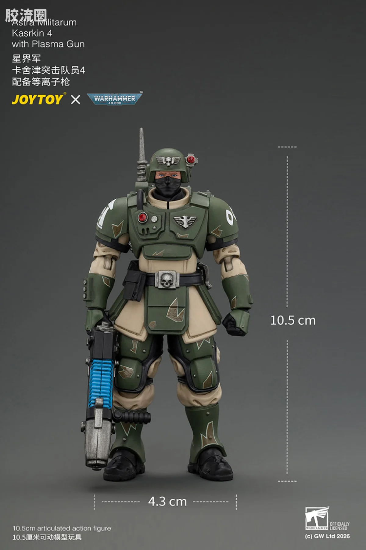 JOYTOY x 战锤40K 帝国凡人军队（星界军、克里格、修女会、忠嗣军） 卡舍津突击队员4 配备等离子枪 - 图片