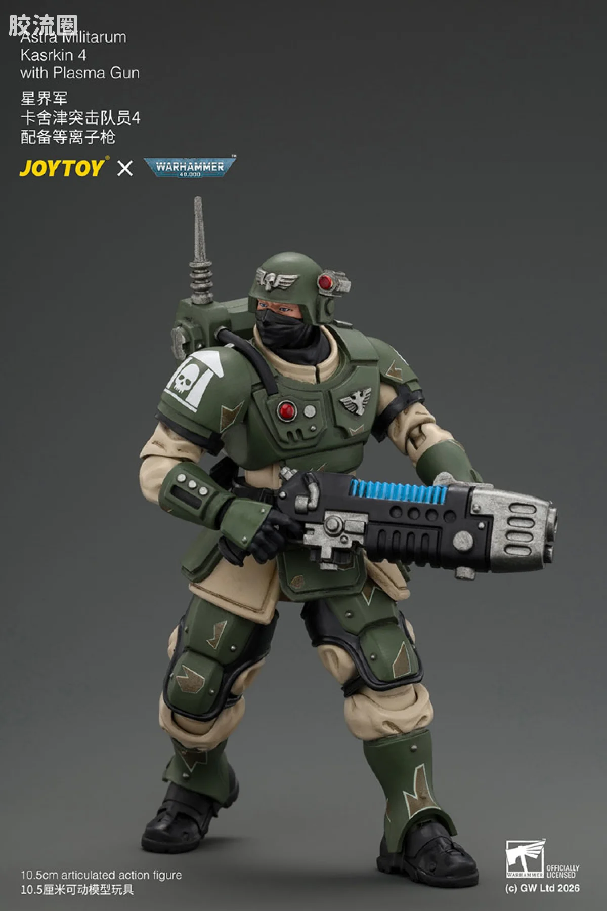 JOYTOY x 战锤40K 帝国凡人军队（星界军、克里格、修女会、忠嗣军） 卡舍津突击队员4 配备等离子枪 - 图片