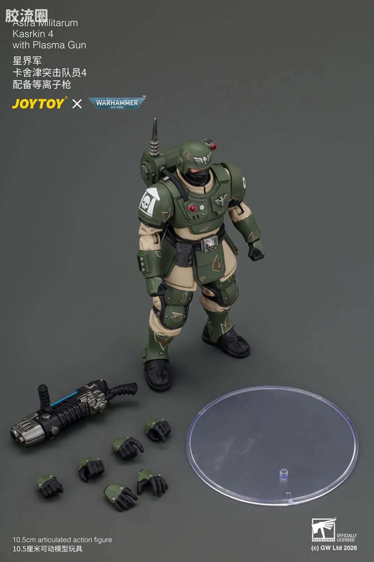 JOYTOY x 战锤40K 帝国凡人军队（星界军、克里格、修女会、忠嗣军） 卡舍津突击队员4 配备等离子枪 - 图片