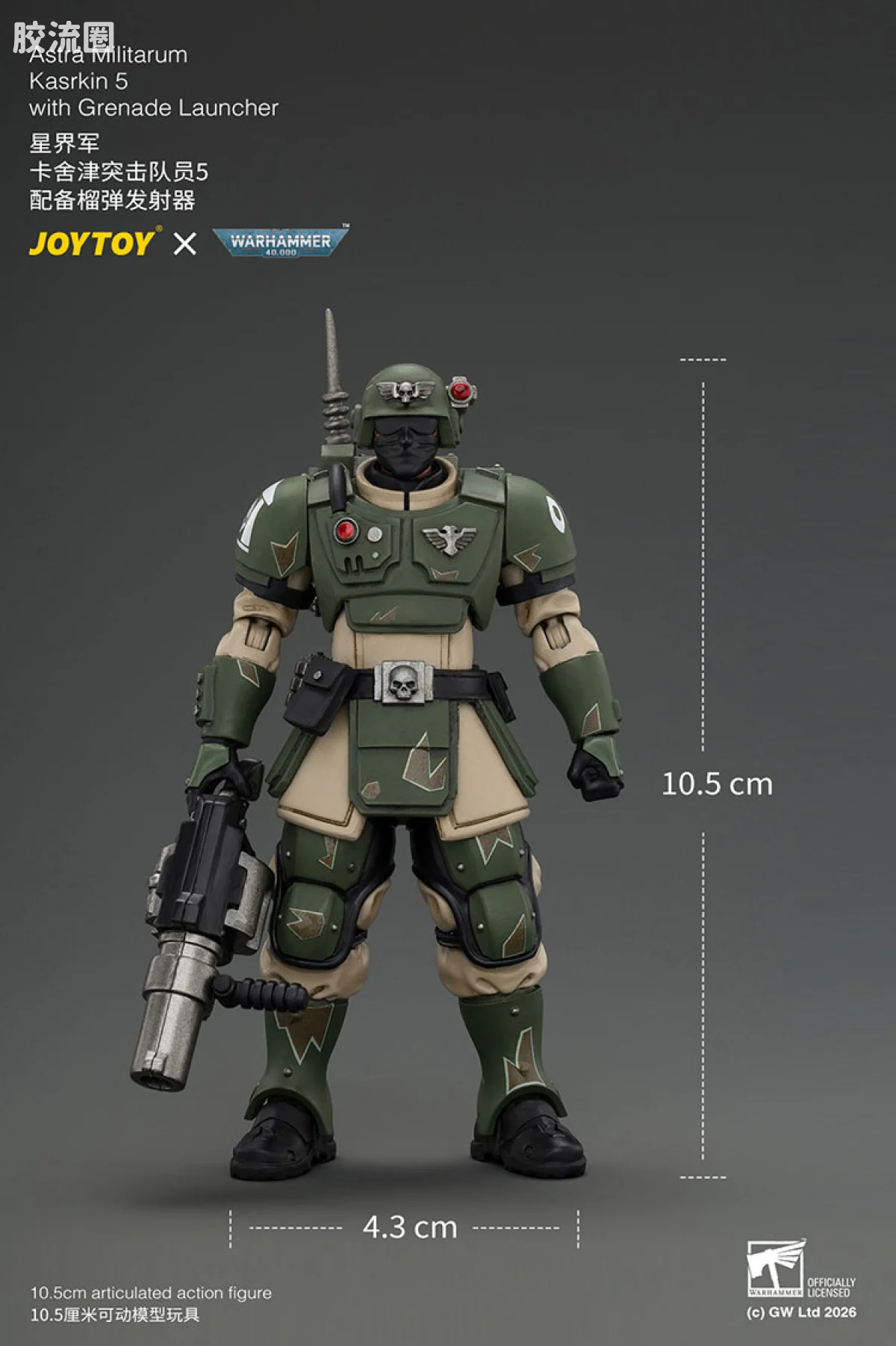 JOYTOY x 战锤40K 帝国凡人军队（星界军、克里格、修女会、忠嗣军） 卡舍津突击队员5 配备榴弹发射器 - 图片