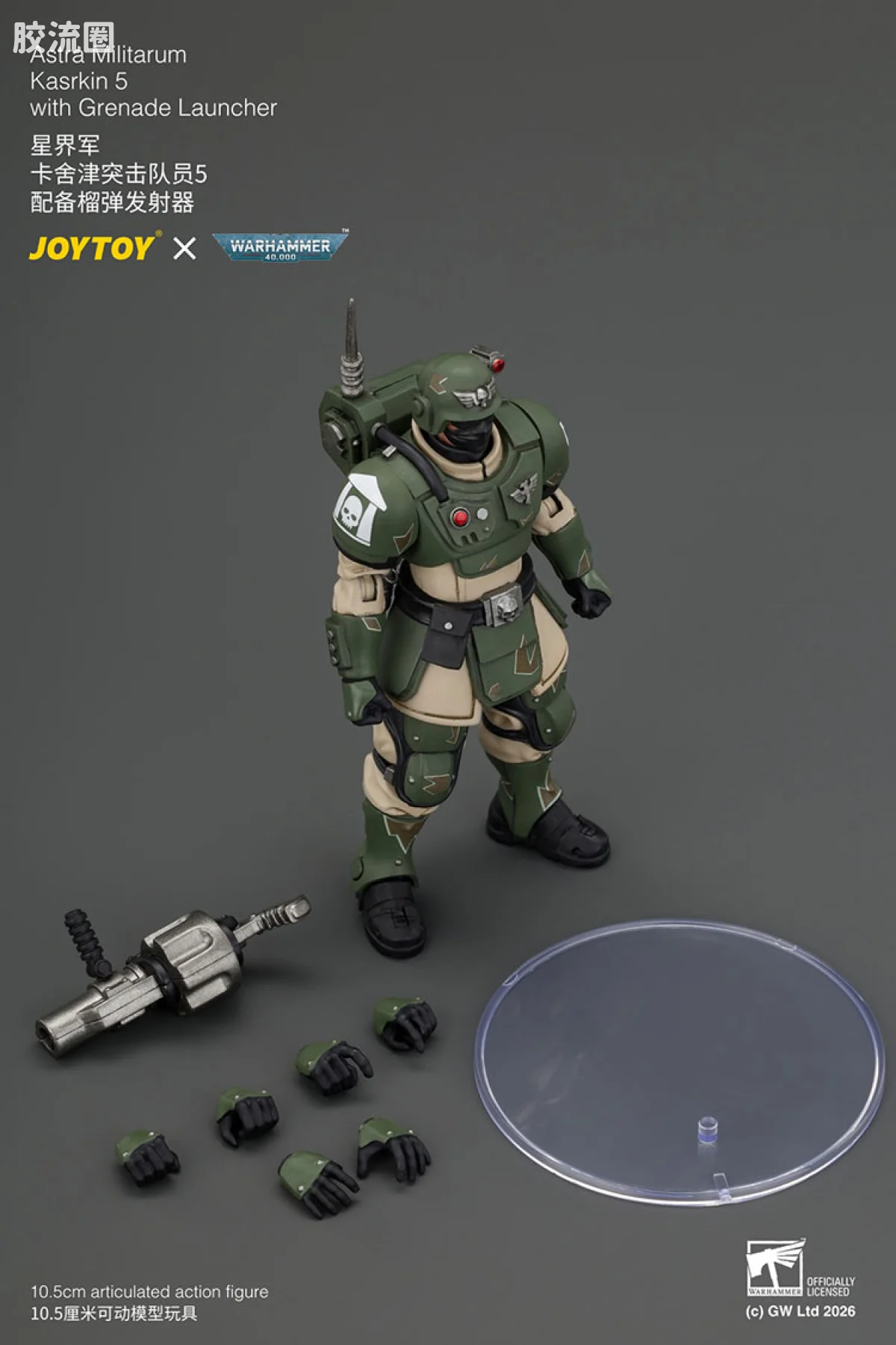JOYTOY x 战锤40K 帝国凡人军队（星界军、克里格、修女会、忠嗣军） 卡舍津突击队员5 配备榴弹发射器 - 图片