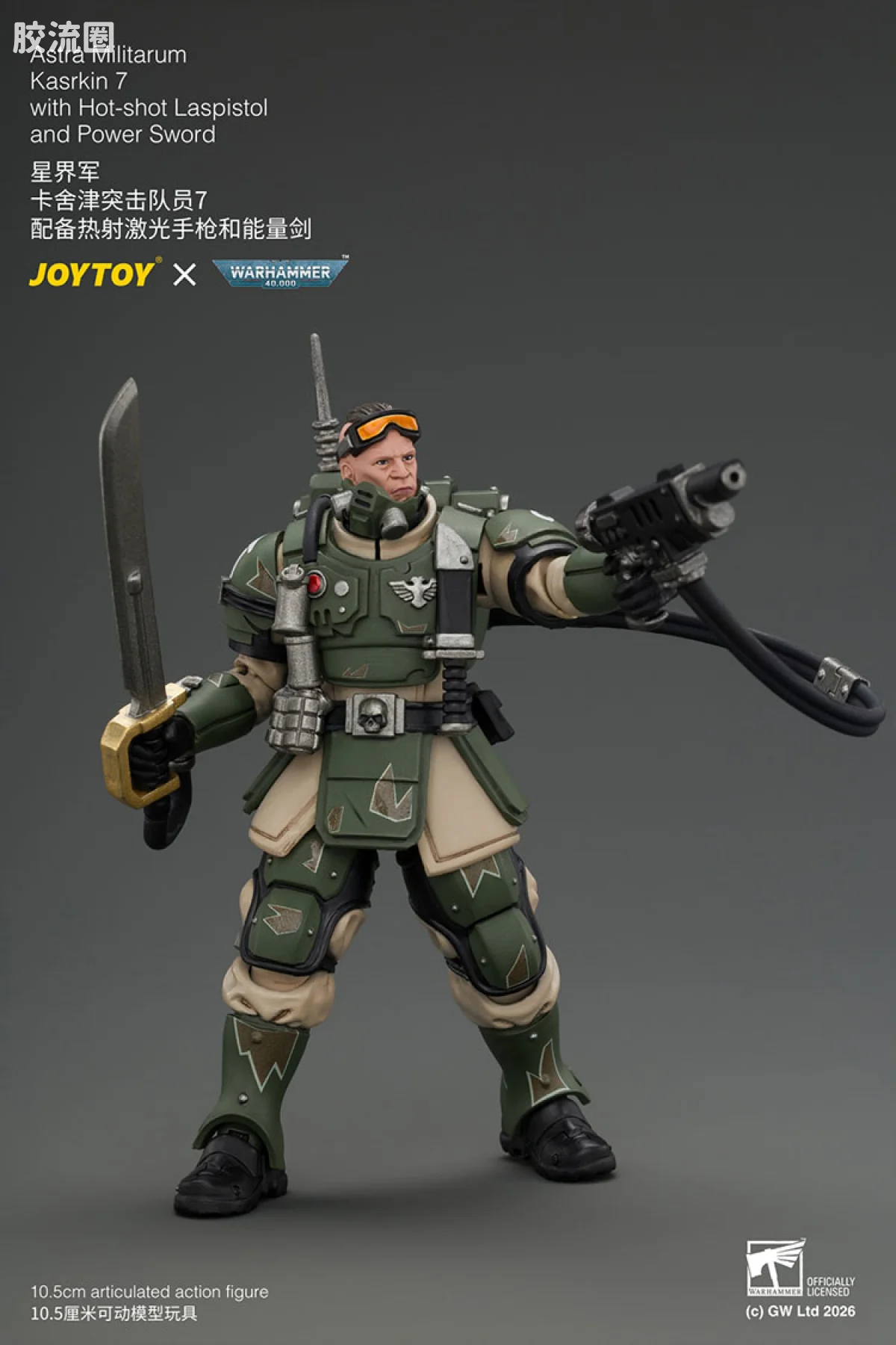 JOYTOY x 战锤40K 帝国凡人军队（星界军、克里格、修女会、忠嗣军） 卡舍津突击队员7 配备能量剑和热射激光手枪 - 图片