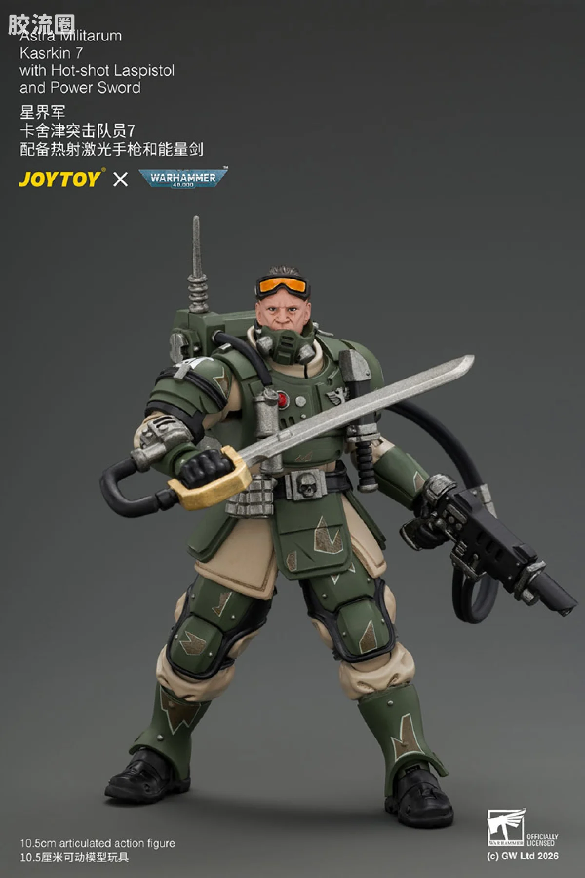 JOYTOY x 战锤40K 帝国凡人军队（星界军、克里格、修女会、忠嗣军） 卡舍津突击队员7 配备能量剑和热射激光手枪 - 图片