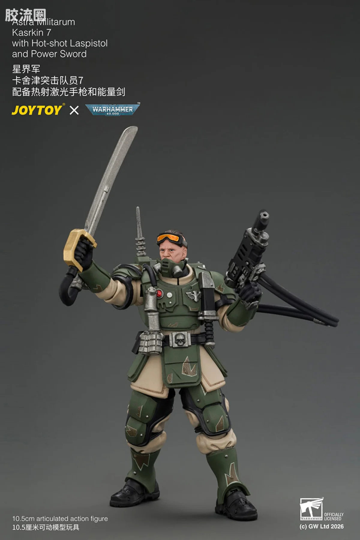 JOYTOY x 战锤40K 帝国凡人军队（星界军、克里格、修女会、忠嗣军） 卡舍津突击队员7 配备能量剑和热射激光手枪 - 图片