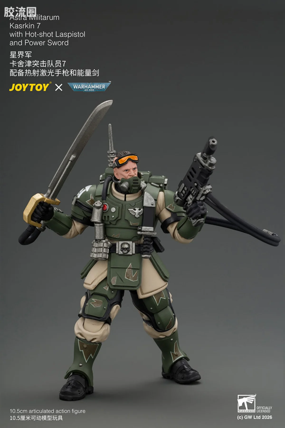 JOYTOY x 战锤40K 帝国凡人军队（星界军、克里格、修女会、忠嗣军） 卡舍津突击队员7 配备能量剑和热射激光手枪 - 图片