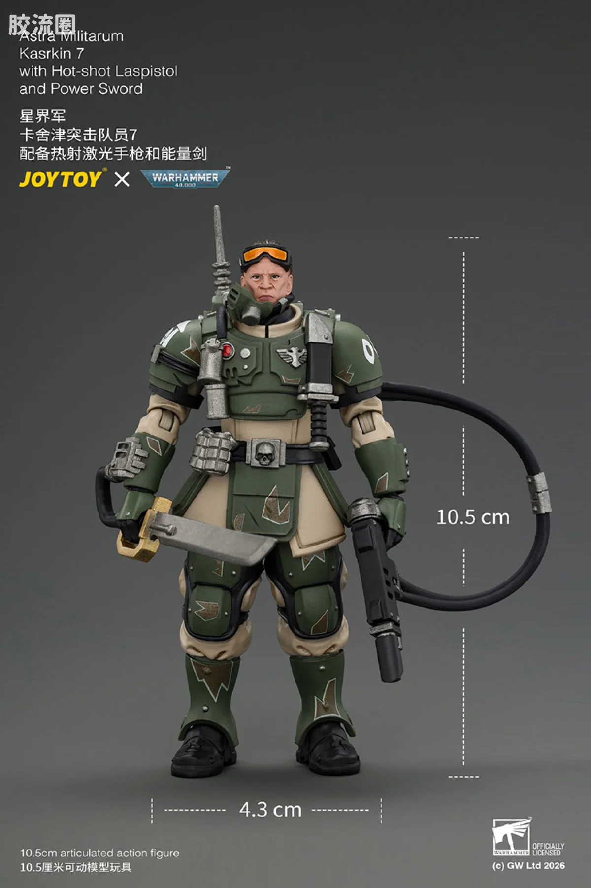 JOYTOY x 战锤40K 帝国凡人军队（星界军、克里格、修女会、忠嗣军） 卡舍津突击队员7 配备能量剑和热射激光手枪 - 图片