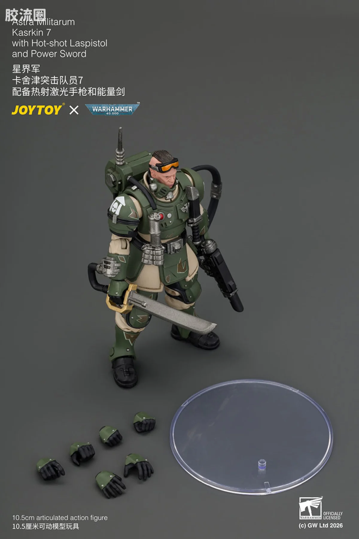 JOYTOY x 战锤40K 帝国凡人军队（星界军、克里格、修女会、忠嗣军） 卡舍津突击队员7 配备能量剑和热射激光手枪 - 图片