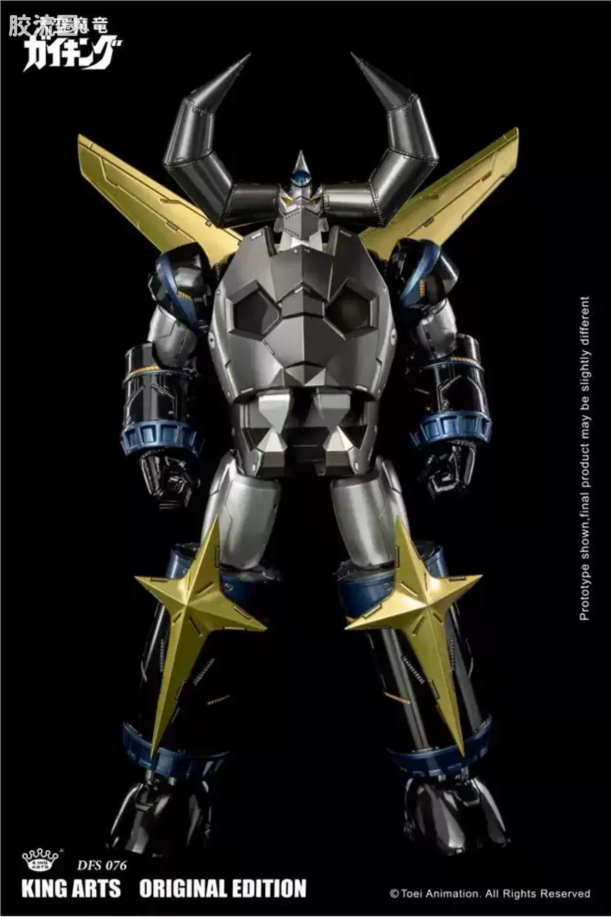 King-Arts机甲成品系列 限定版 DFS076 大空魔龙 - 图片