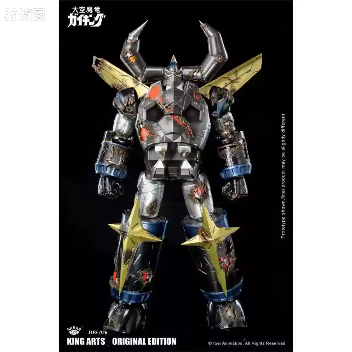 King-Arts机甲成品系列 限定版 DFS076 大空魔龙 - 图片