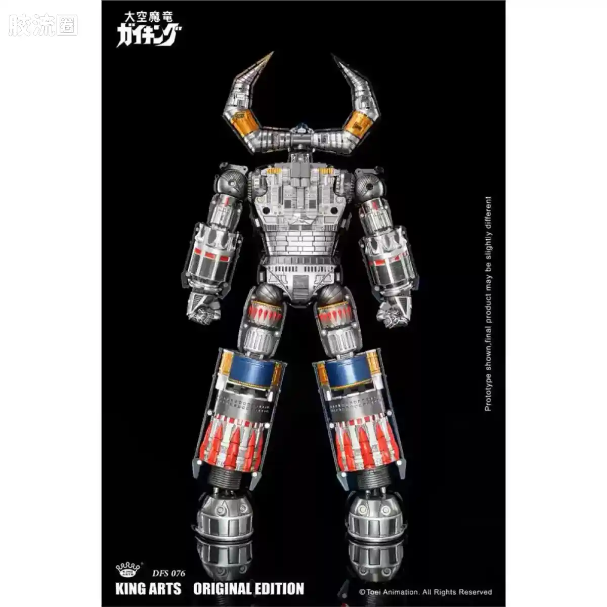 King-Arts机甲成品系列 限定版 DFS076 大空魔龙 - 图片