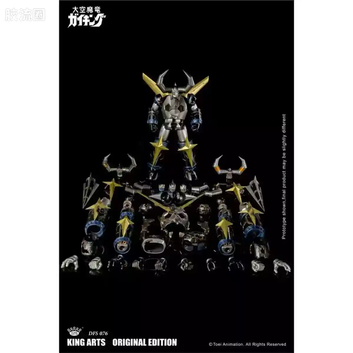King-Arts机甲成品系列 限定版 DFS076 大空魔龙 - 图片