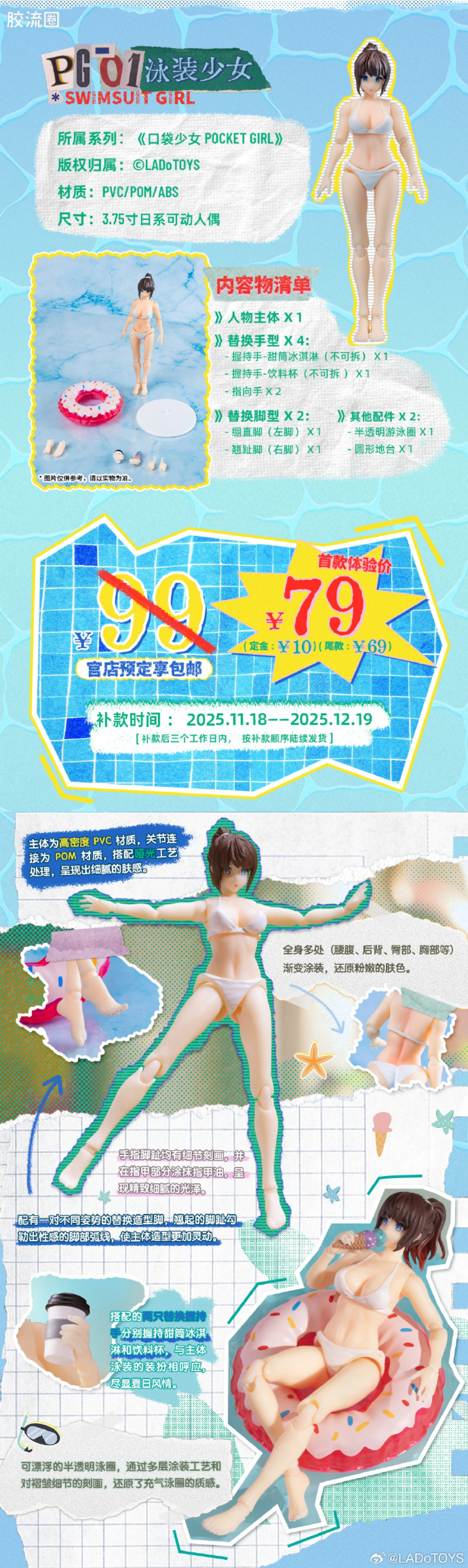 LADo TOYS 可动手办系列 3.75寸人形 pg01 泳装少女 - 图片