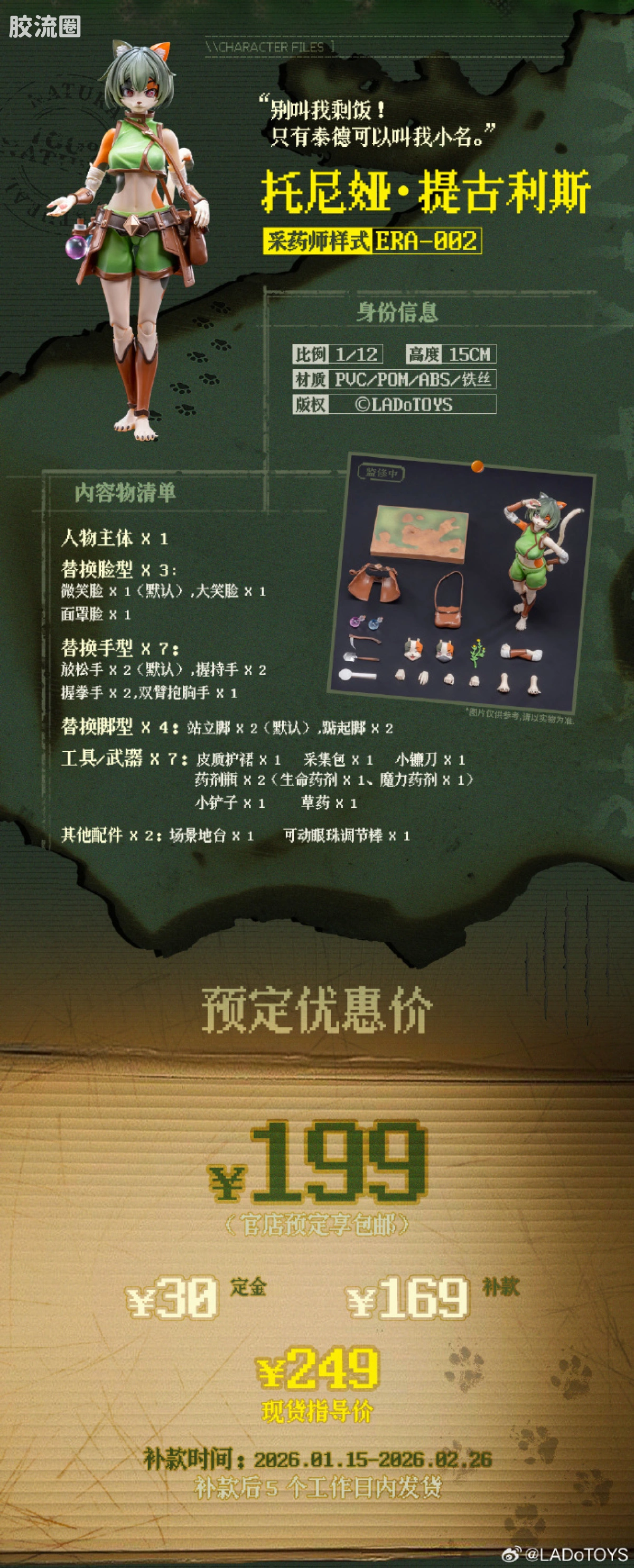 LADo TOYS 可动手办系列 系列普通版 ERA-002 托尼娅 采药师样式 - 图片