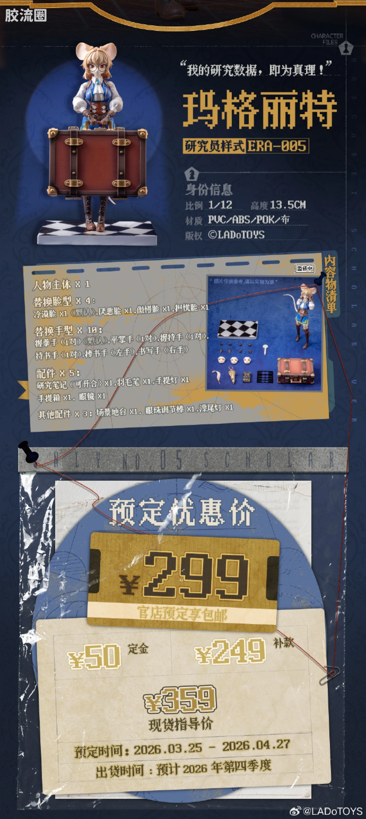 LADo TOYS 可动手办系列 系列普通版 玛格丽特 研究员 - 图片