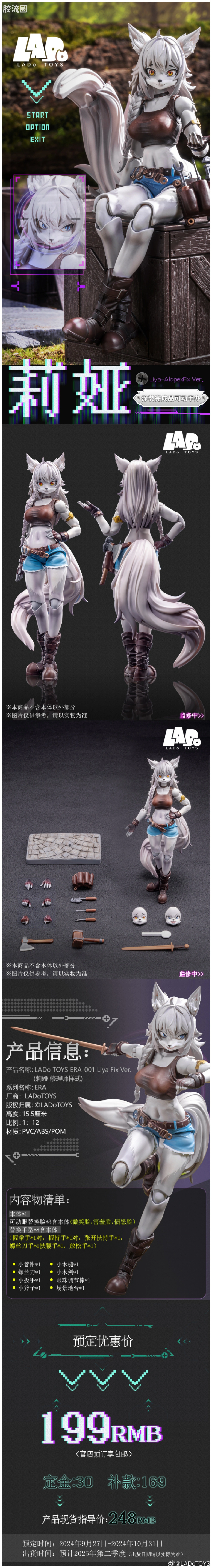 LADo TOYS 可动手办系列 系列普通版 莉娅-修理师样式 - 图片