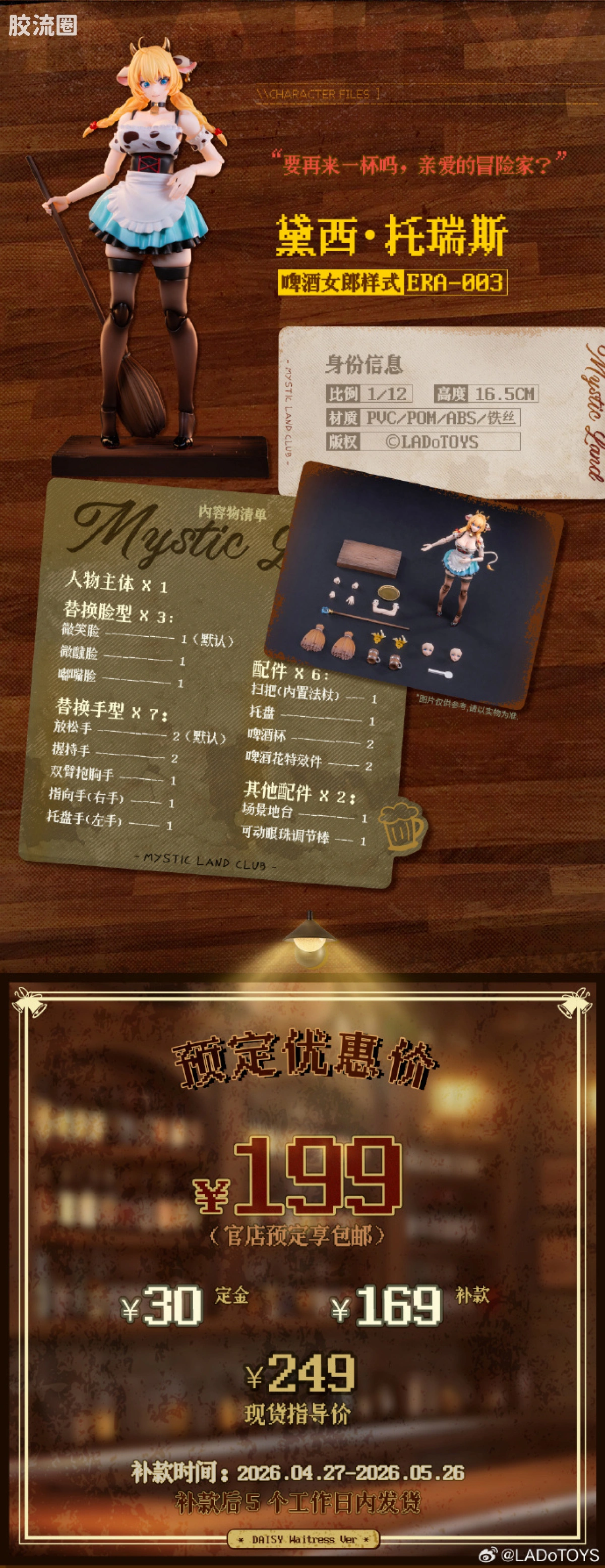 LADo TOYS 可动手办系列 系列普通版 黛西·托瑞斯 - 图片