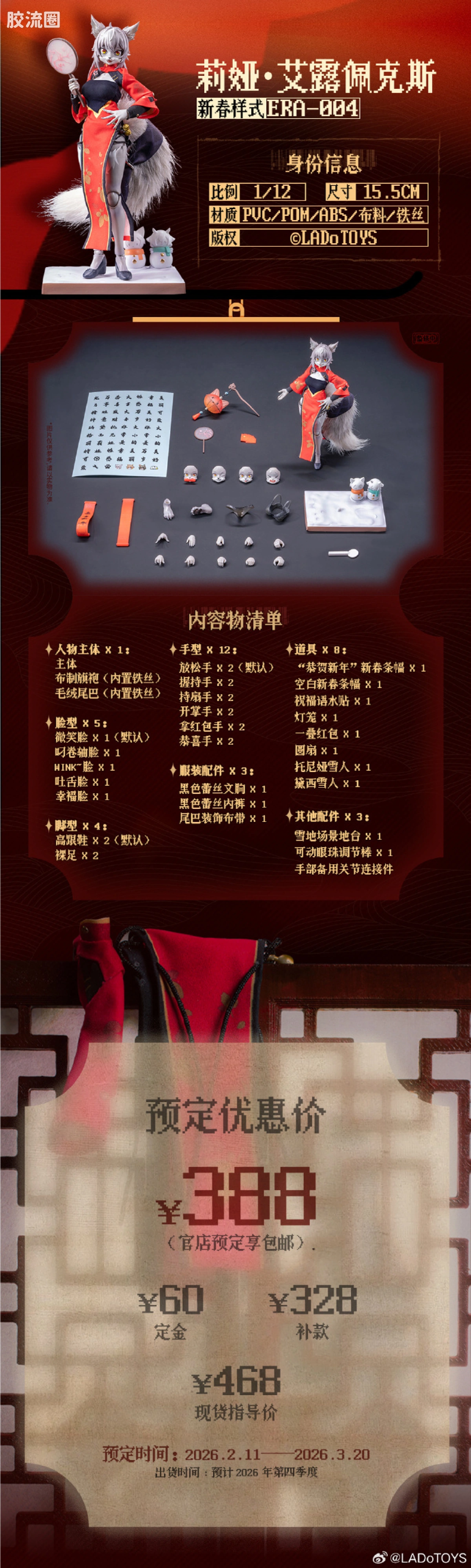 LADo TOYS 可动手办系列 系列限定版 ERA-004 莉娅 新春样式 - 图片
