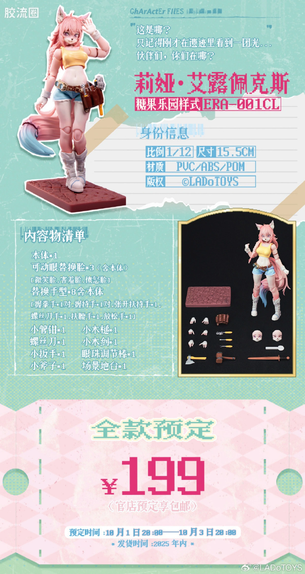 LADo TOYS 可动手办系列 系列限定版 莉亚艾路佩克丝（糖果乐园版） - 图片