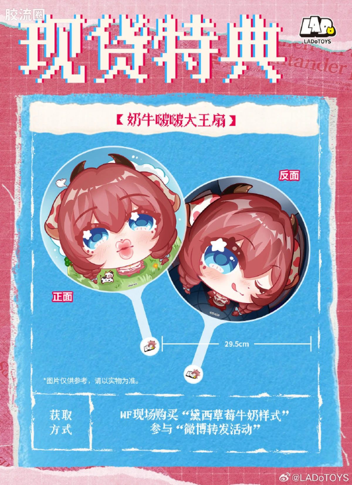 LADo TOYS 可动手办系列 系列限定版 黛西—草莓牛奶样式 - 图片