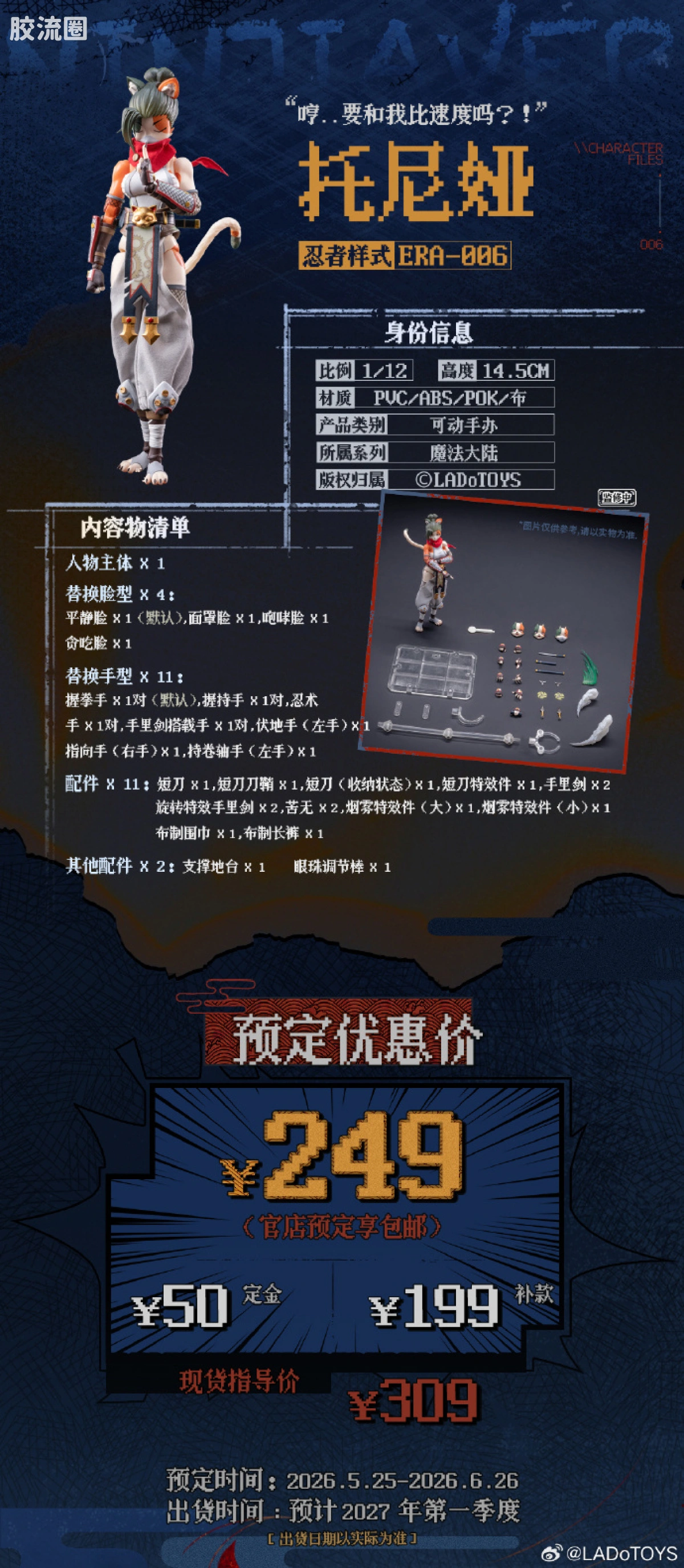 LADo TOYS 可动手办系列 系列普通版 疾风忍者 托尼娅 - 图片