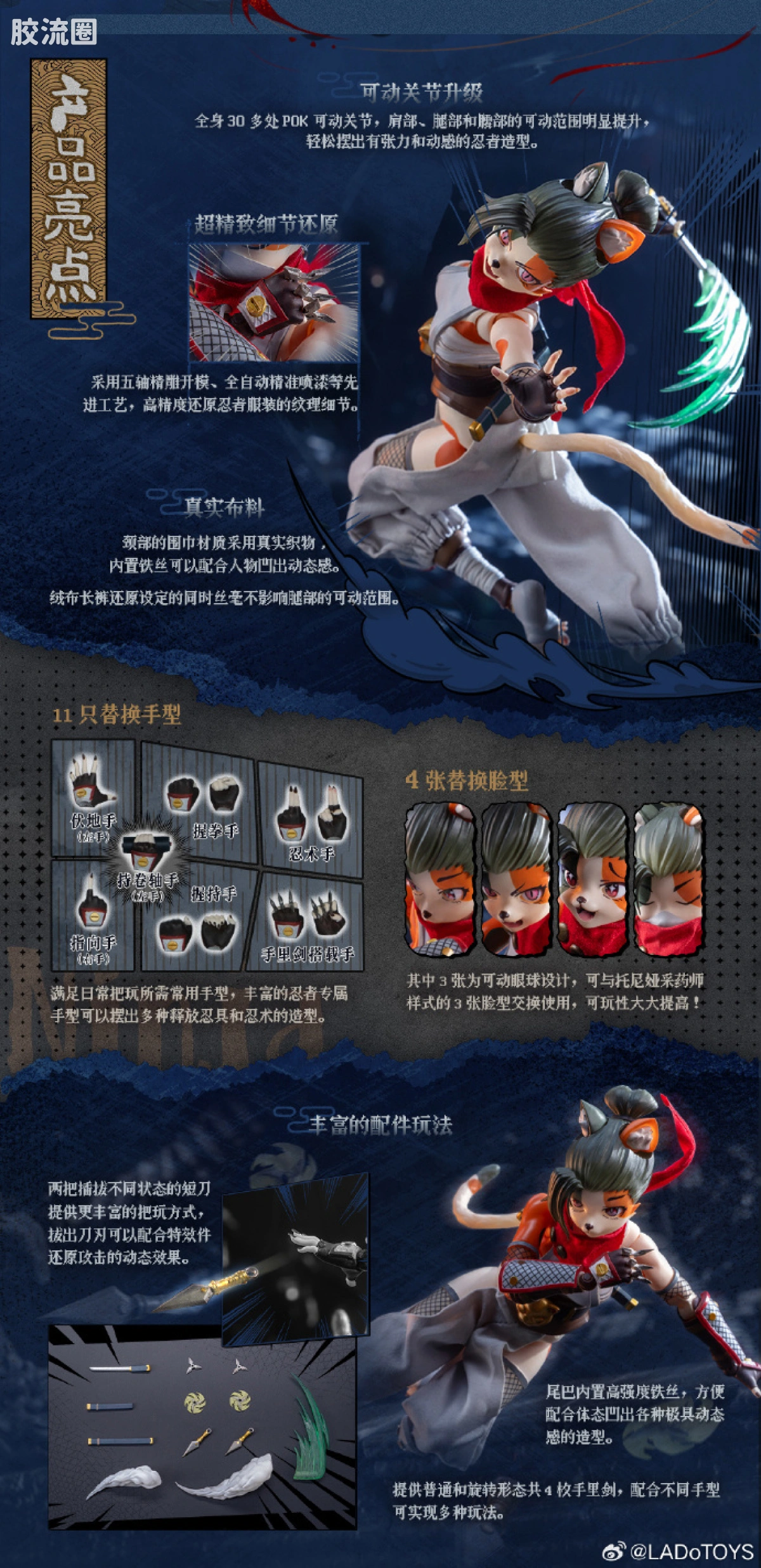 LADo TOYS 可动手办系列 系列普通版 疾风忍者 托尼娅 - 图片