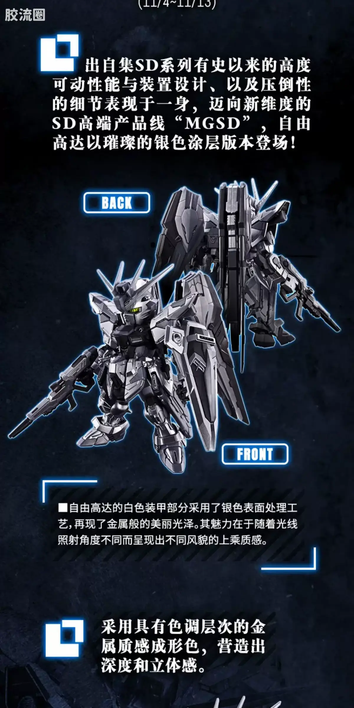 MGSD 限定版 自由高达 银耀配色版 - 图片