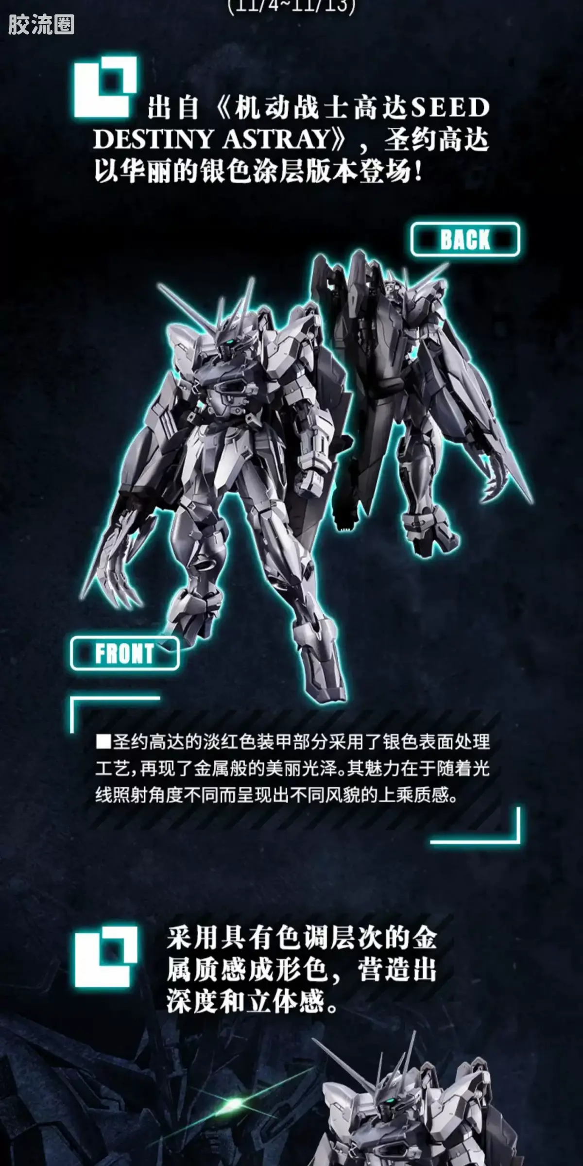 MG 其他限定版 圣约高达 银耀配色版 - 图片