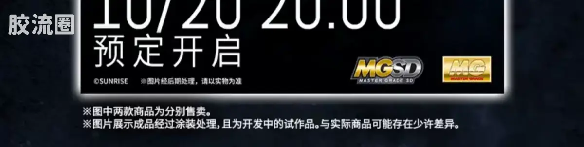MG 其他限定版 圣约高达 银耀配色版 - 图片