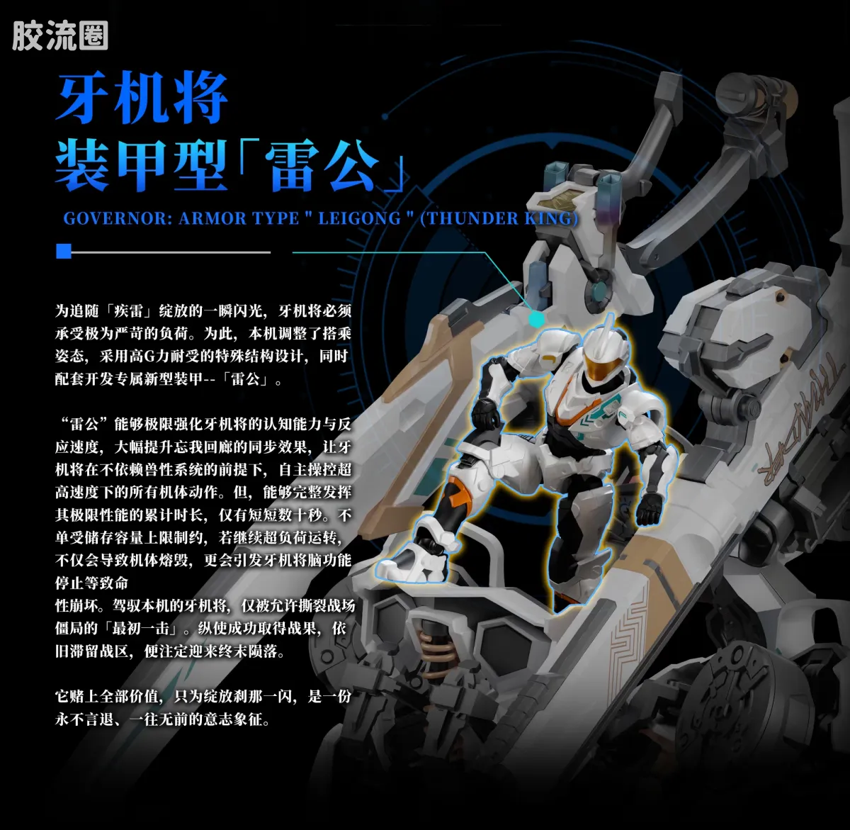 MOSHOWTOYS机甲成品系列 匠心级 六角机牙 雷神—阵地突击型“疾雷” - 图片