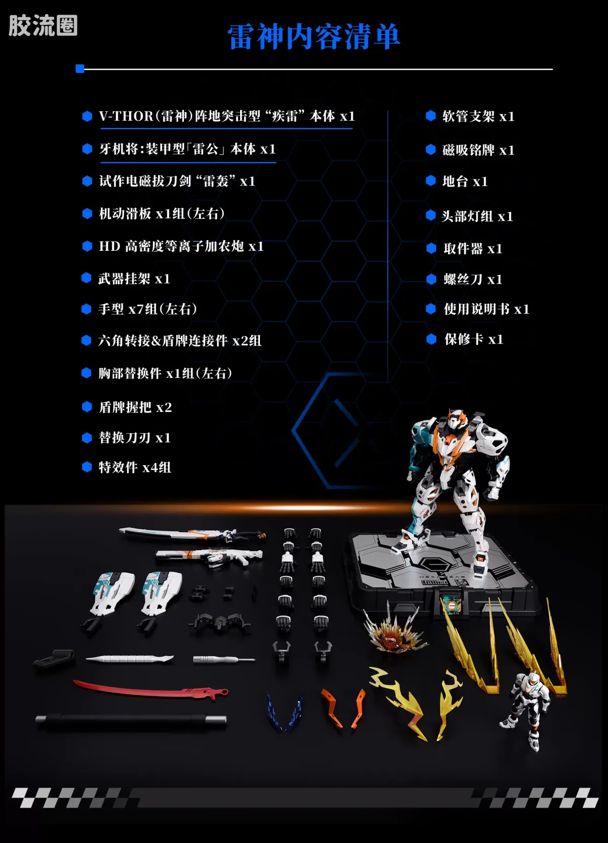 MOSHOWTOYS机甲成品系列 匠心级 六角机牙 雷神—阵地突击型“疾雷” - 图片