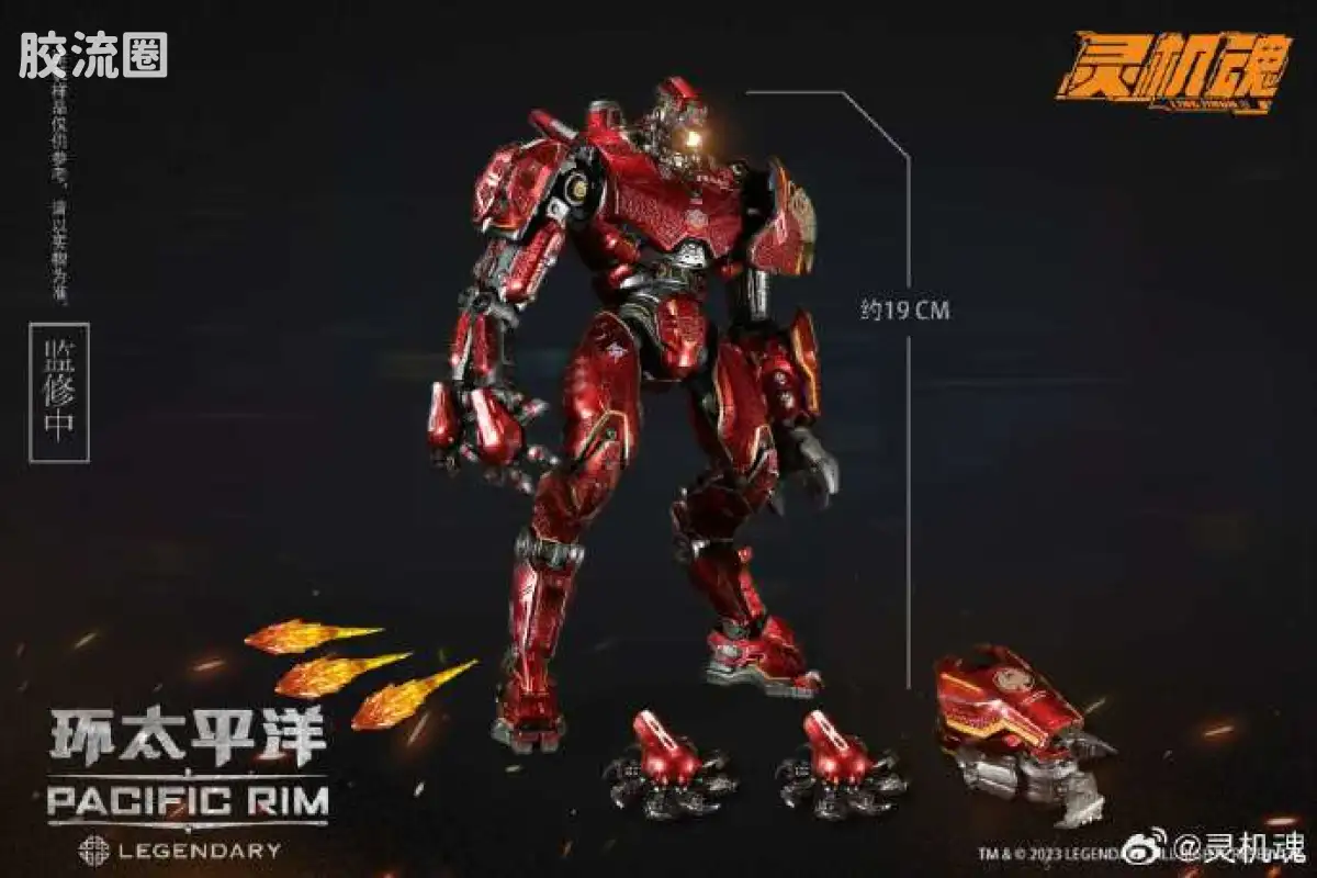 综合成品系列 灵机魂 环太平洋 暴风赤红 - 图片