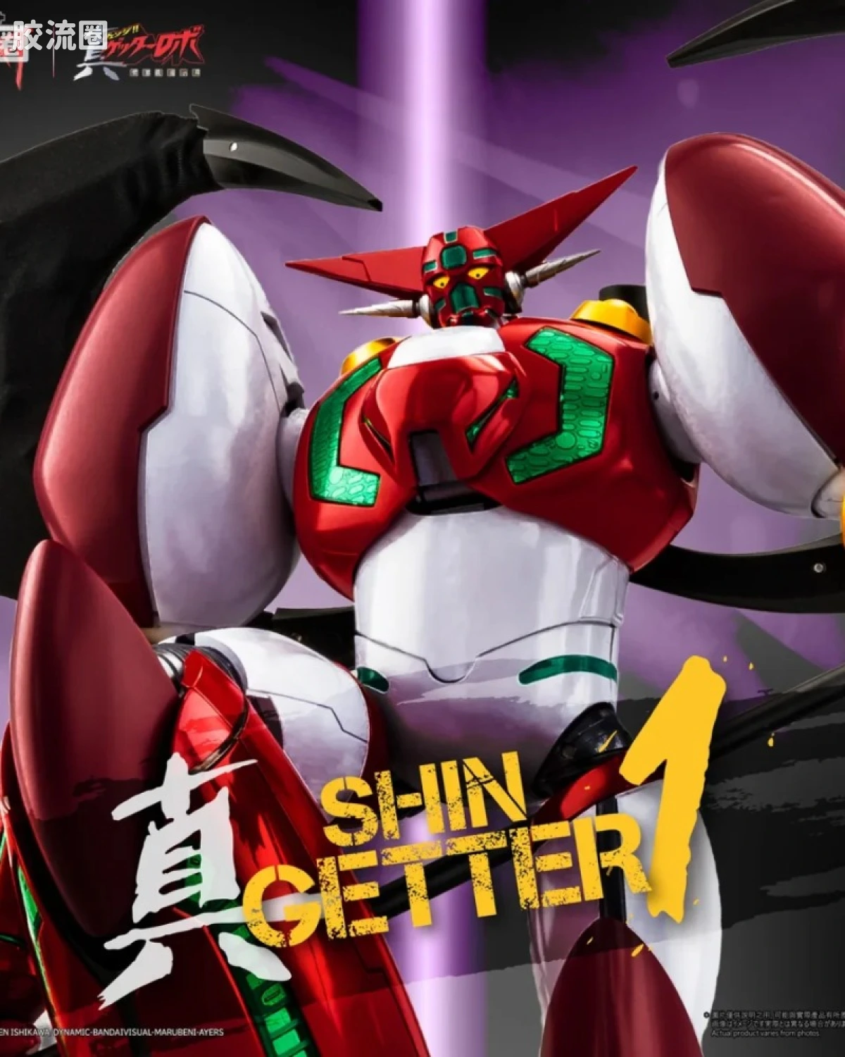 真盖塔机器人1号（真盖塔机器人 世界最后之日ver.）