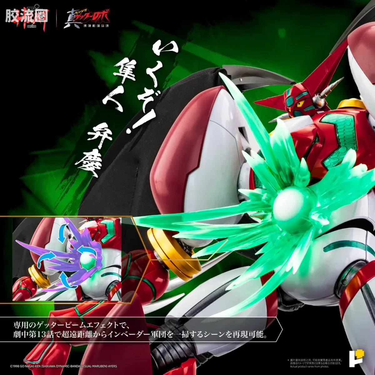 POSE+成品玩具系列 Metal Heat Series系列 真盖塔机器人1号（真盖塔机器人 世界最后之日ver.） - 图片