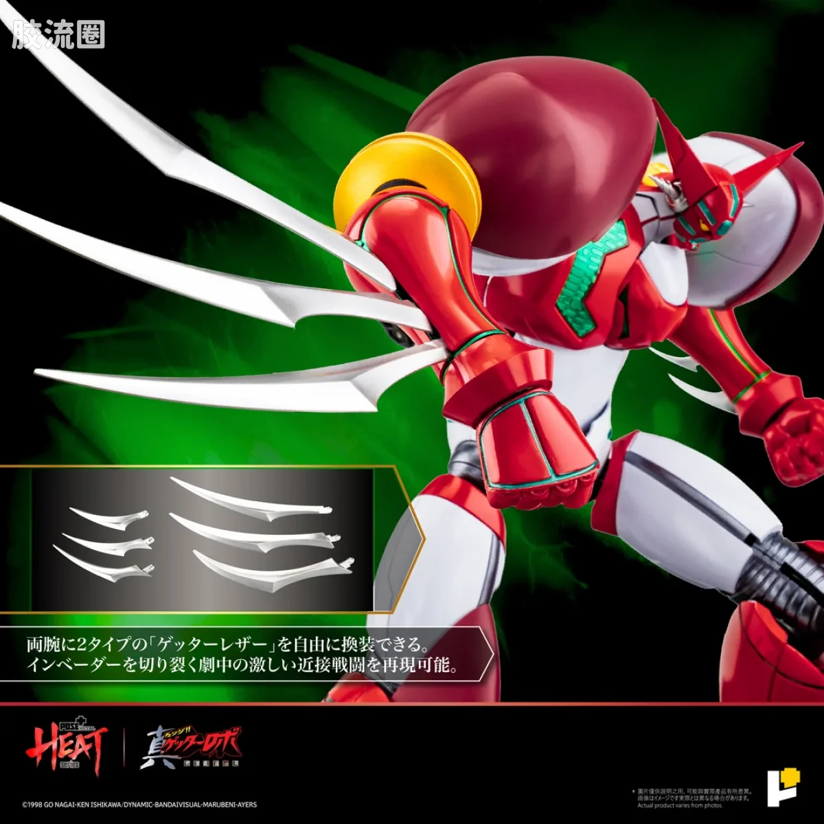 POSE+成品玩具系列 Metal Heat Series系列 真盖塔机器人1号（真盖塔机器人 世界最后之日ver.） - 图片
