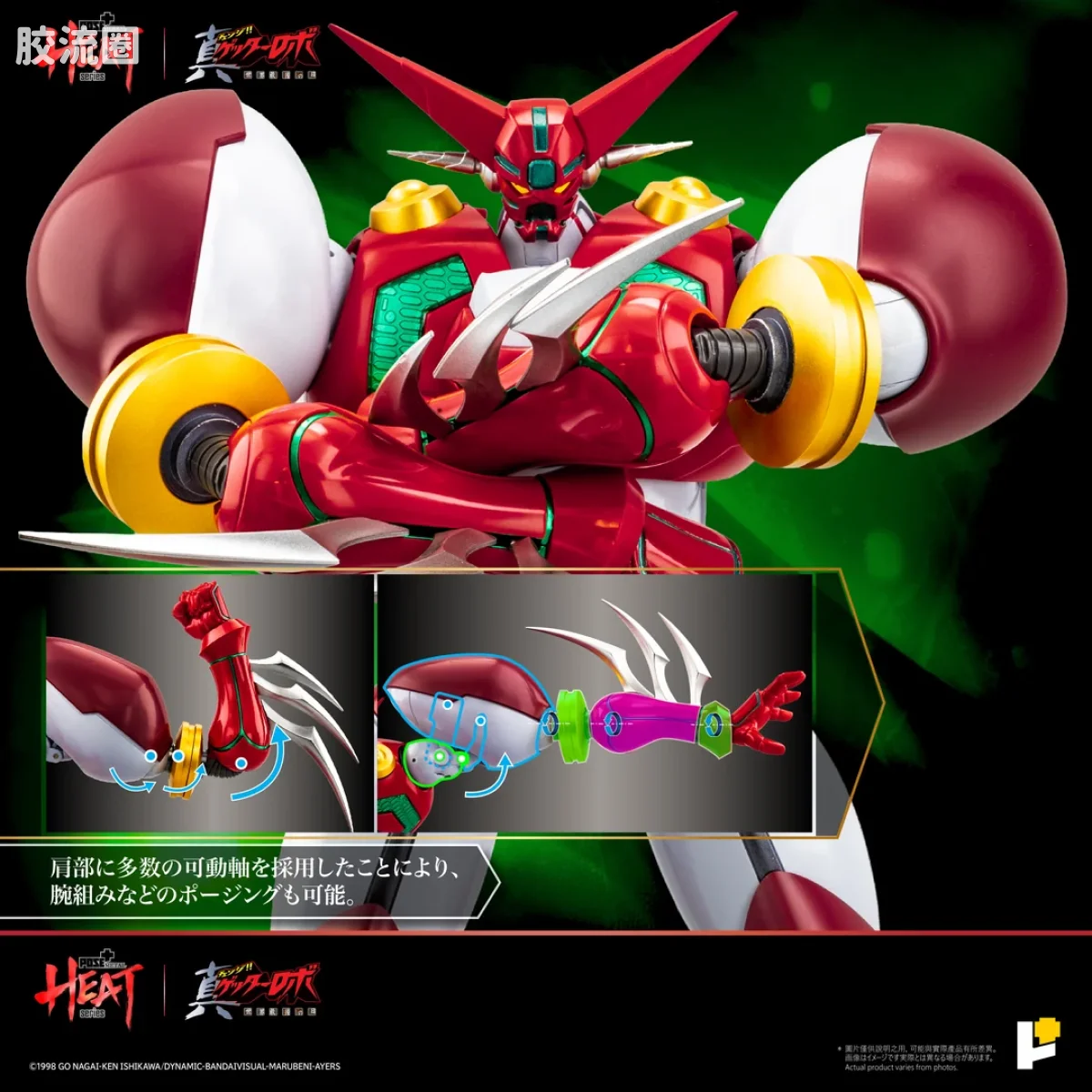 POSE+成品玩具系列 Metal Heat Series系列 真盖塔机器人1号（真盖塔机器人 世界最后之日ver.） - 图片