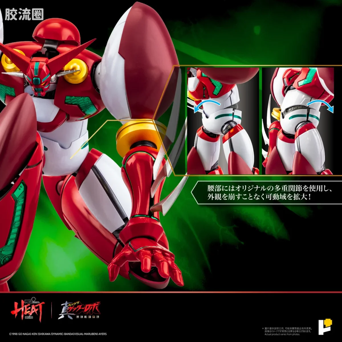 POSE+成品玩具系列 Metal Heat Series系列 真盖塔机器人1号（真盖塔机器人 世界最后之日ver.） - 图片