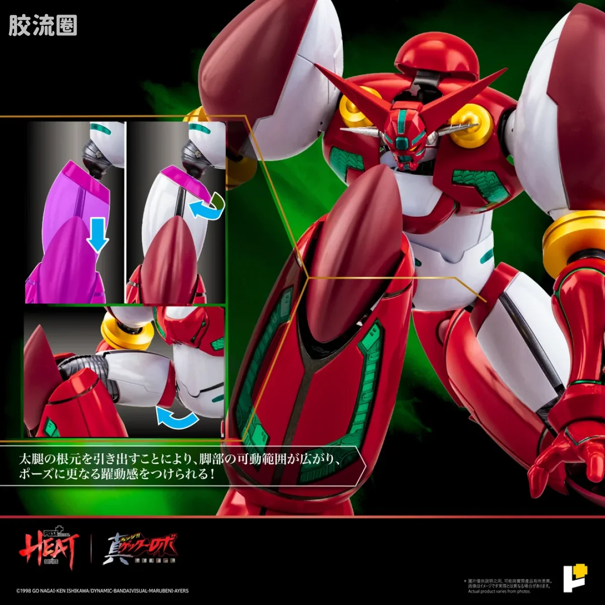 POSE+成品玩具系列 Metal Heat Series系列 真盖塔机器人1号（真盖塔机器人 世界最后之日ver.） - 图片