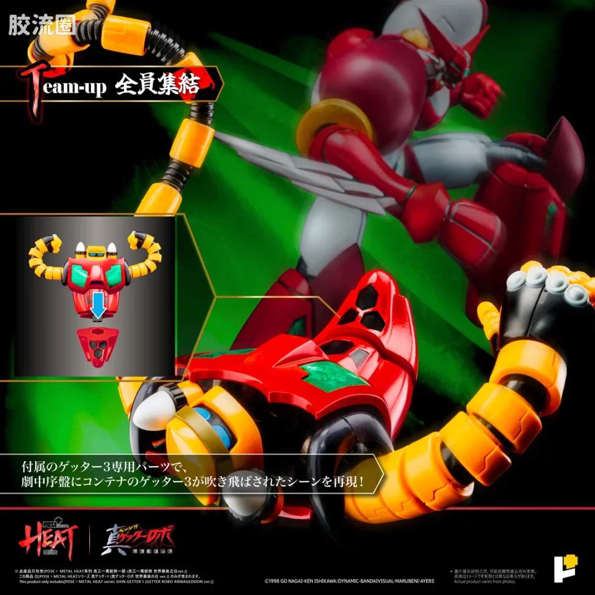 POSE+成品玩具系列 Metal Heat Series系列 真盖塔机器人1号（真盖塔机器人 世界最后之日ver.） - 图片
