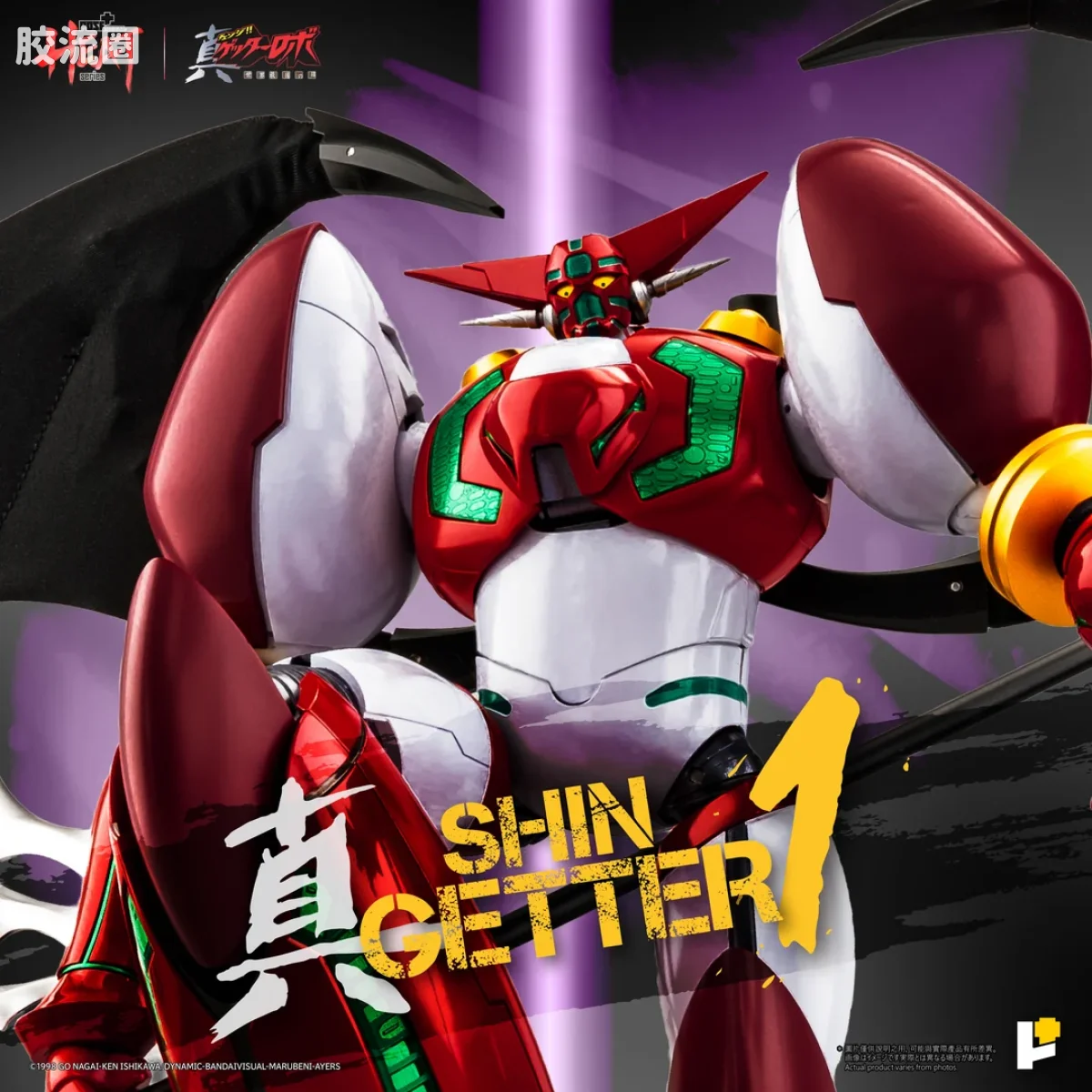 POSE+成品玩具系列 Metal Heat Series系列 真盖塔机器人1号（真盖塔机器人 世界最后之日ver.） - 图片