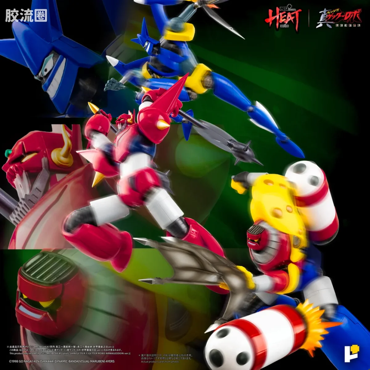 POSE+成品玩具系列 Metal Heat Series系列 真盖塔机器人1号（真盖塔机器人 世界最后之日ver.） - 图片