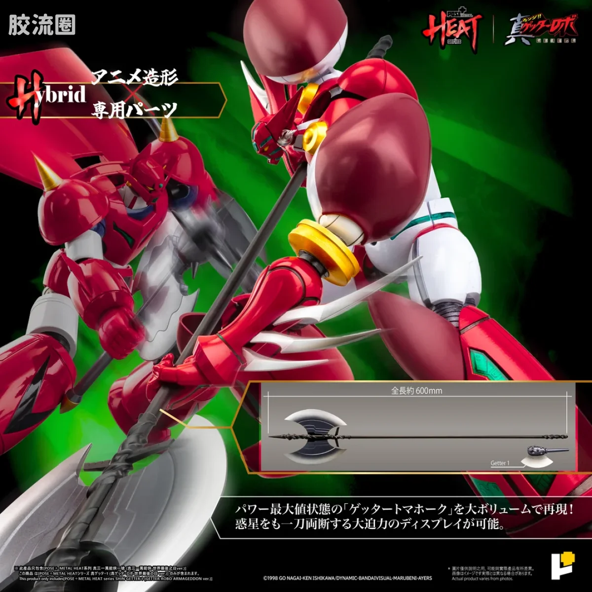 POSE+成品玩具系列 Metal Heat Series系列 真盖塔机器人1号（真盖塔机器人 世界最后之日ver.） - 图片