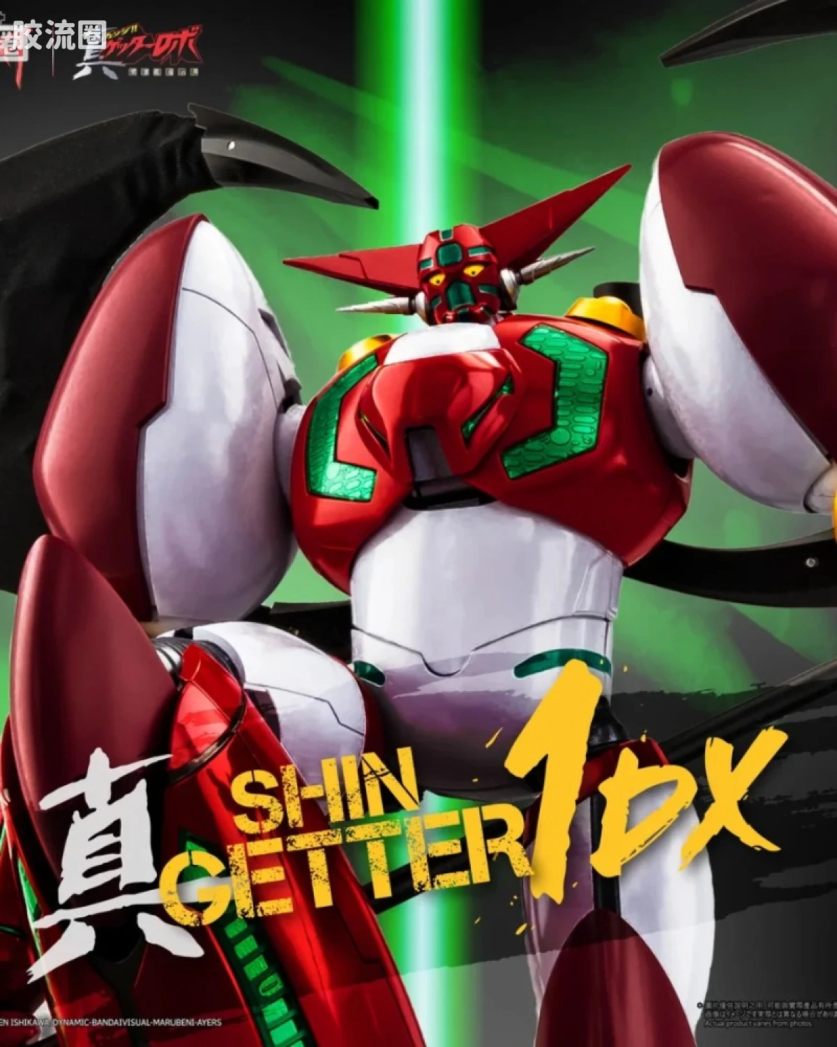 真盖塔机器人1号（真盖塔机器人 世界最后之日ver.） DX套装