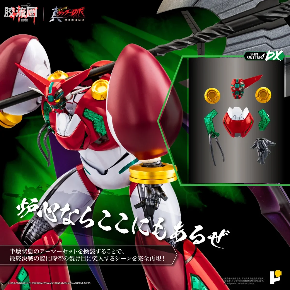 POSE+成品玩具系列 Metal Heat Series系列 真盖塔机器人1号（真盖塔机器人 世界最后之日ver.） DX套装 - 图片
