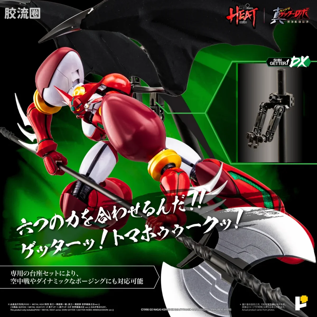 POSE+成品玩具系列 Metal Heat Series系列 真盖塔机器人1号（真盖塔机器人 世界最后之日ver.） DX套装 - 图片
