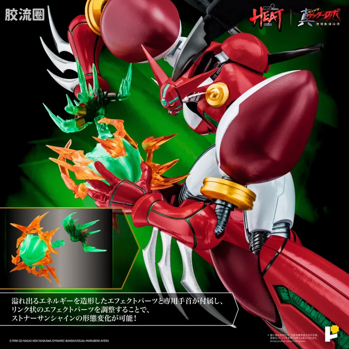 POSE+成品玩具系列 Metal Heat Series系列 真盖塔机器人1号（真盖塔机器人 世界最后之日ver.） DX套装 - 图片
